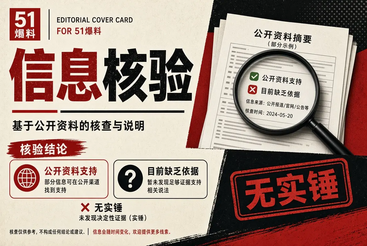 信息核验栏目图