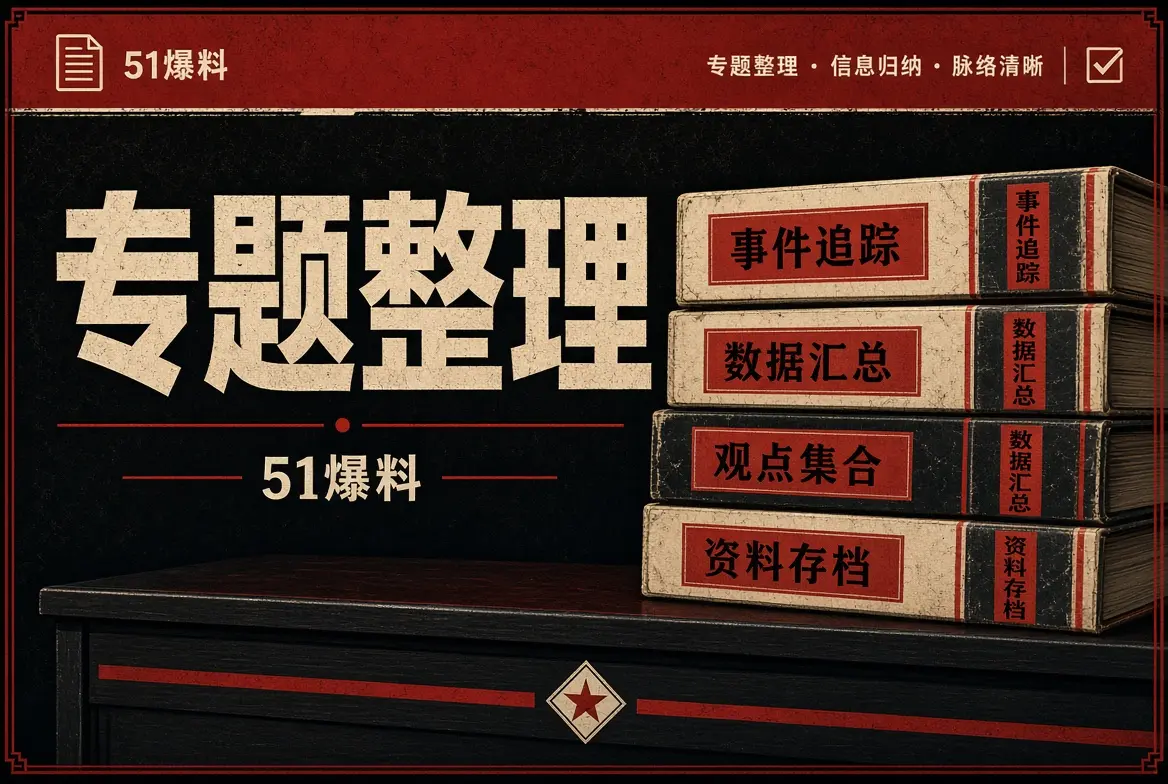 专题整理栏目图